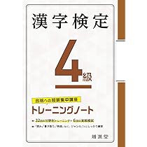 漢字検定 3級 トレーニングノート:漢検 短期集中! 分野別対策で受かる